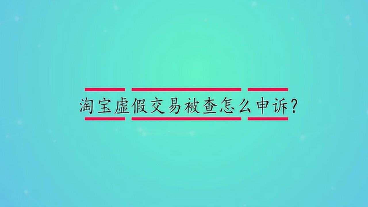 违规申诉淘宝评价说明怎么写_淘宝说我评价违规了怎么申诉_淘宝违规申诉留言怎么写