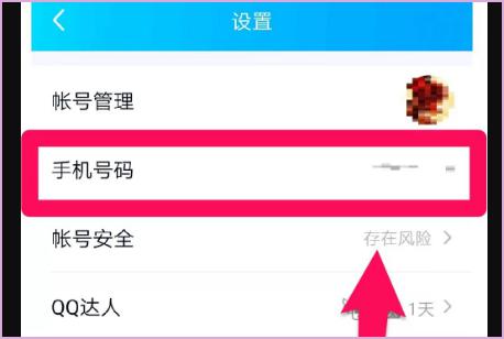 qq解绑定手机号_qq号怎么解绑手机号码_然后解绑qq手机号