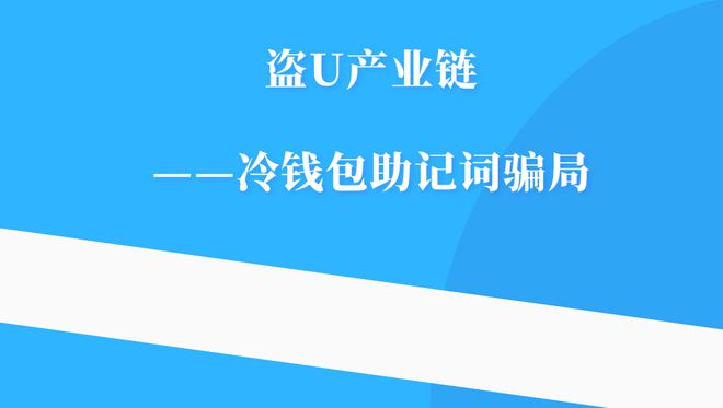 钱包助记词词库_钱包助记词所有钱包通用吗_tp钱包助记词在哪里看