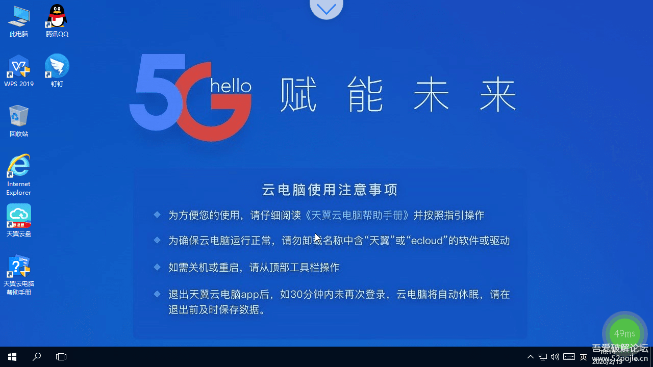 天翼云桌面客户端下载_桌面天翼端下载云客户端app_桌面天翼端下载云客户端安装