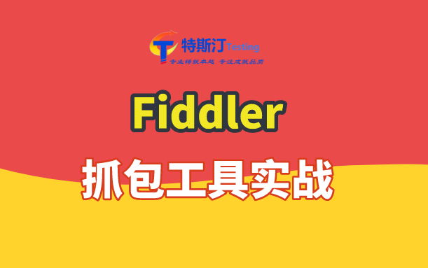 charles和fiddler区别_区别英语_区别词