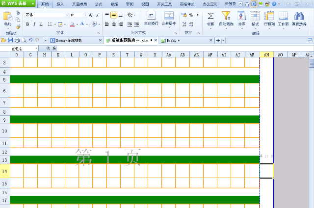 docx文件删除页面_删除文档不需要的页面_word文档怎么删除不需要的页面