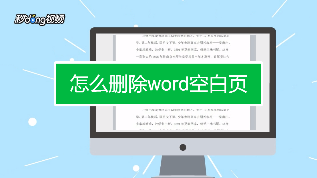 docx文件删除页面_word文档怎么删除不需要的页面_删除文档不需要的页面