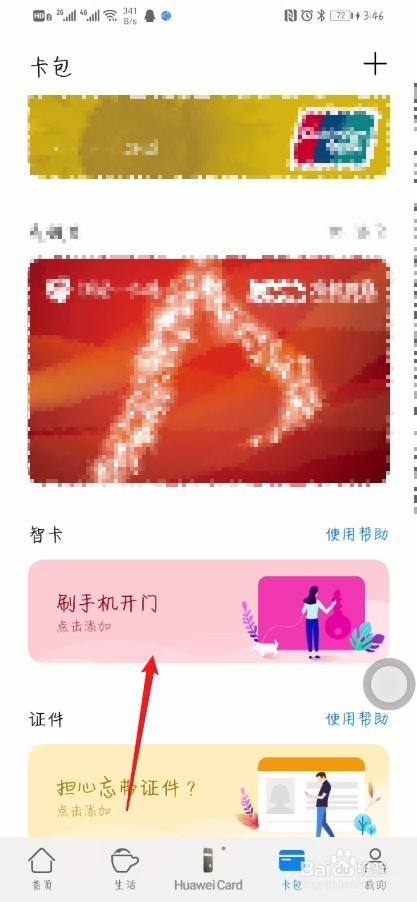 iphone怎么添加门禁卡-iPhone 门禁卡添加攻略：轻