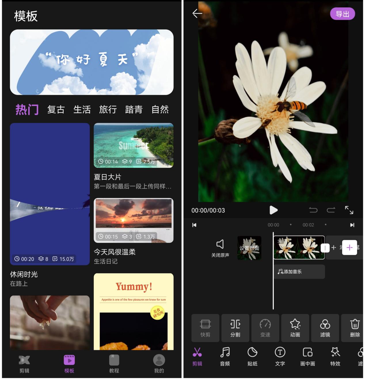 花瓣剪辑app下载-花瓣剪辑 app：界面美操作简，特效滤镜