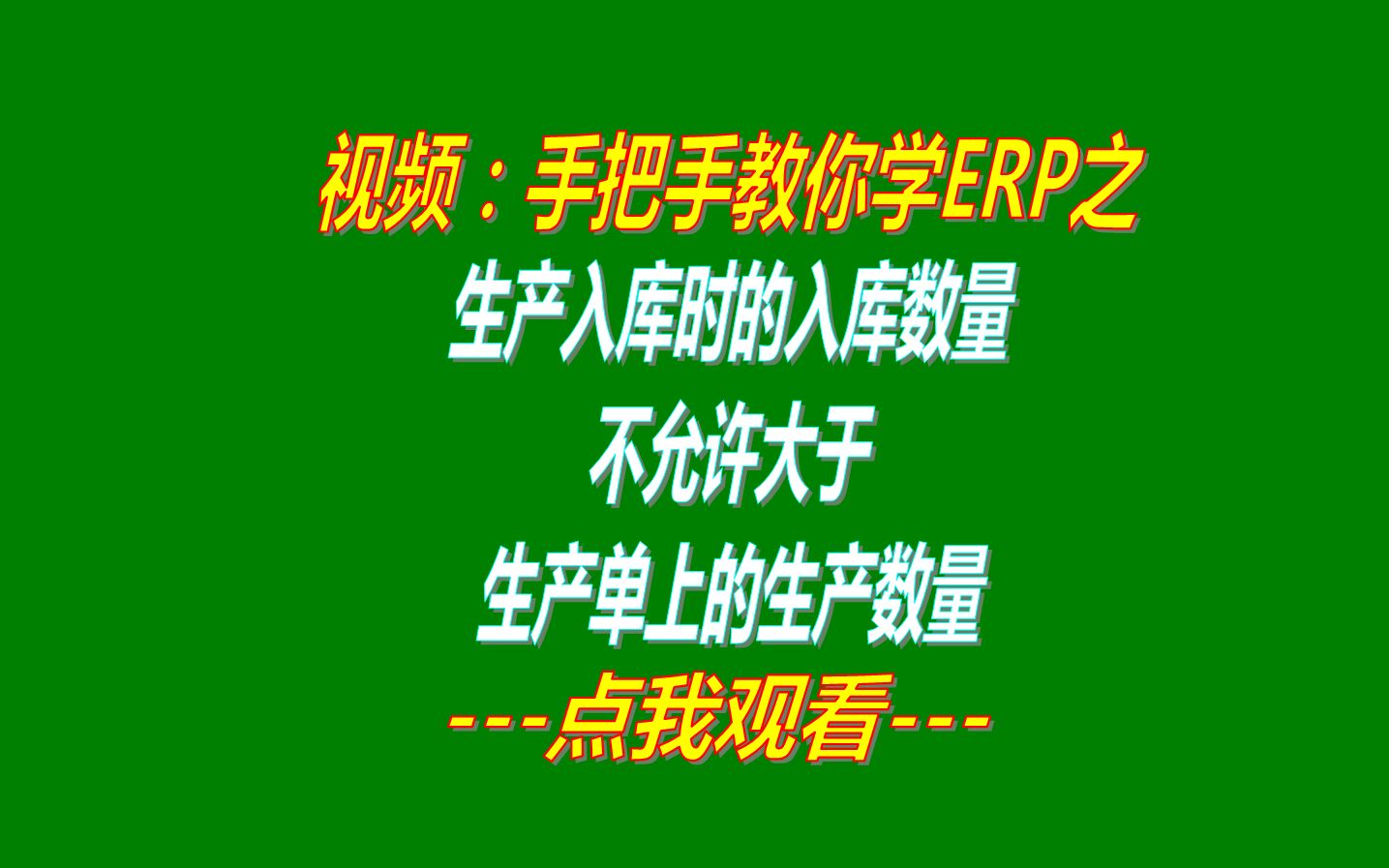 测试erp项目需要注意什么_测试erp项目_erp测试