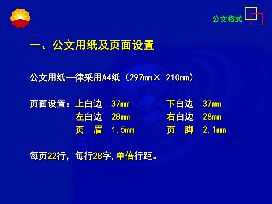 联合发文文件头格式字体大小_联合发文文件头格式_联合发文文件头格式红头文件