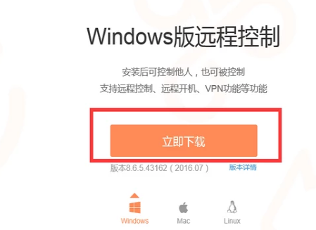 向日葵电脑版下载官网_向日葵官网电脑下载版怎么安装_向日葵官网电脑下载版