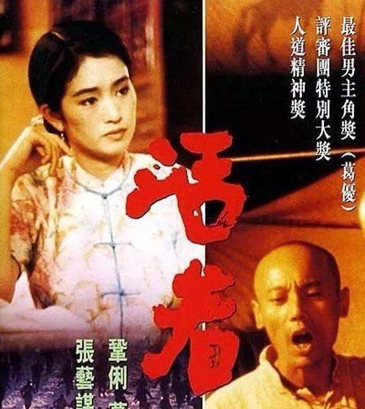 活着1994电影_电影活着1994版葛优主演_电影活着1994在哪看