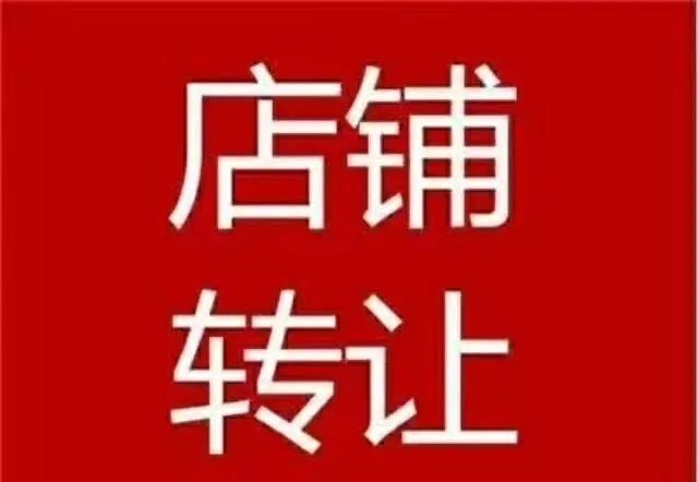 网店转让多少钱_网店转让三大骗局_网店转让费用