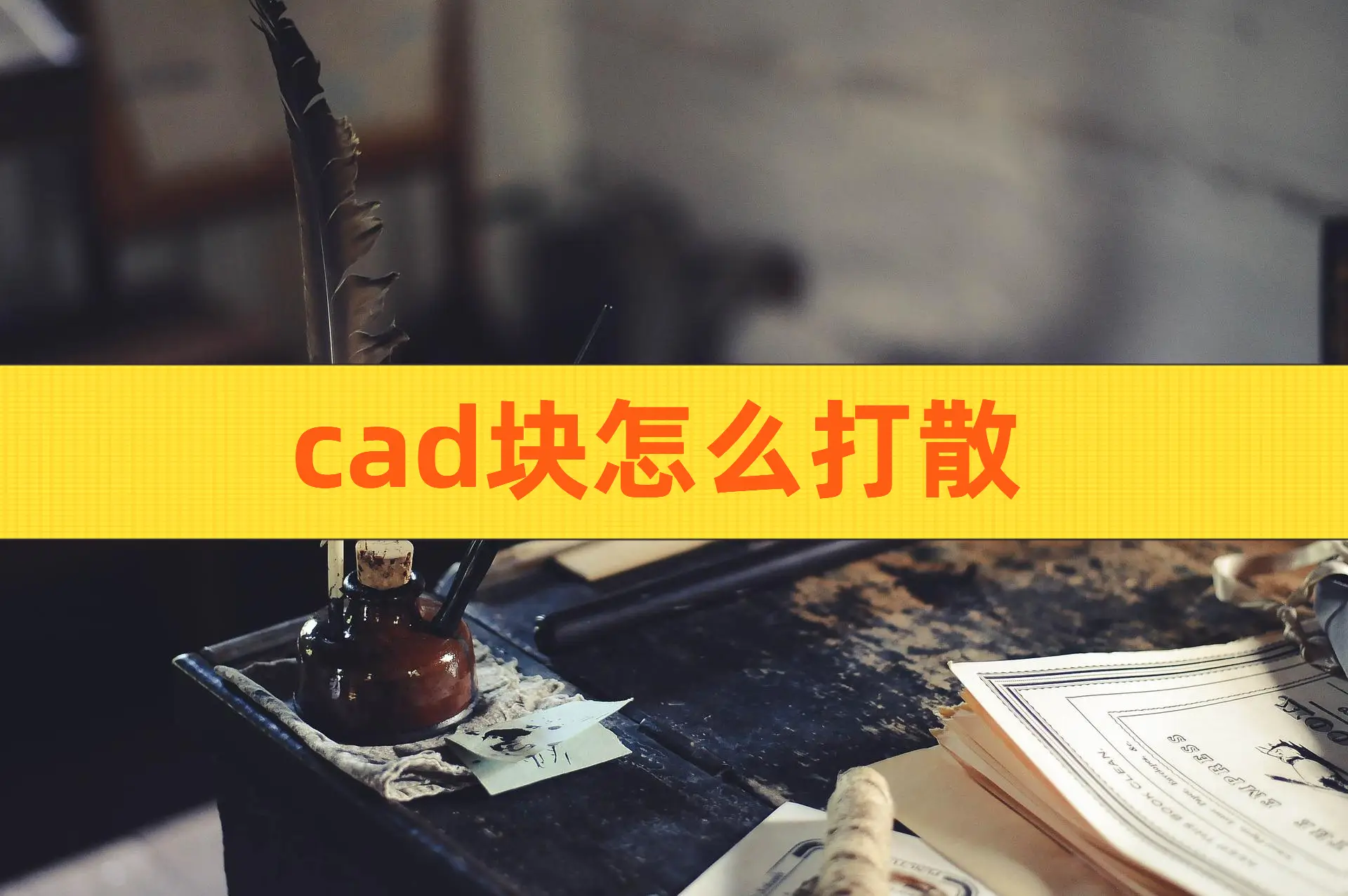 cad粗线改细线_cad改变线条粗细度_cad怎么改线条粗细