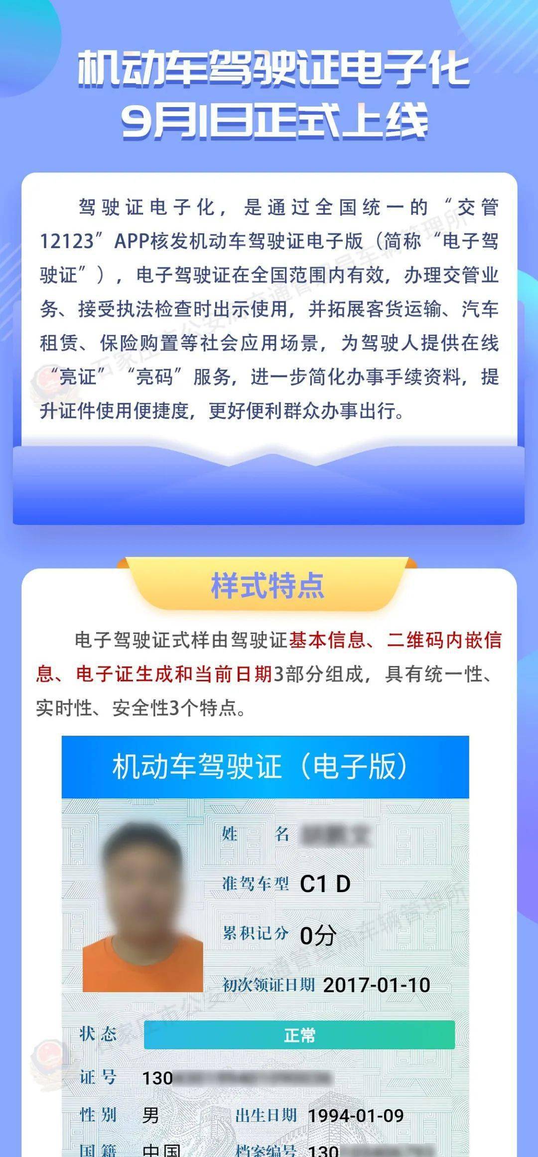 交管12123换领驾驶证_交管12123怎么换领驾驶证_驾驶证换证交管12123