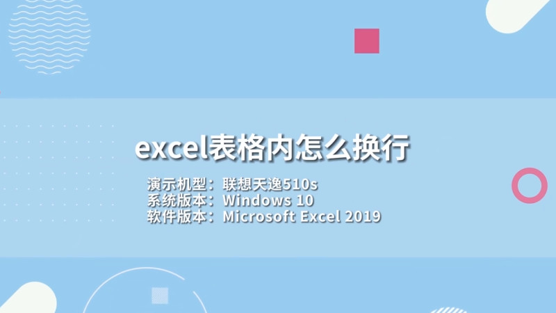 excel表格里怎么换行_exc表格内换行_表格内换行