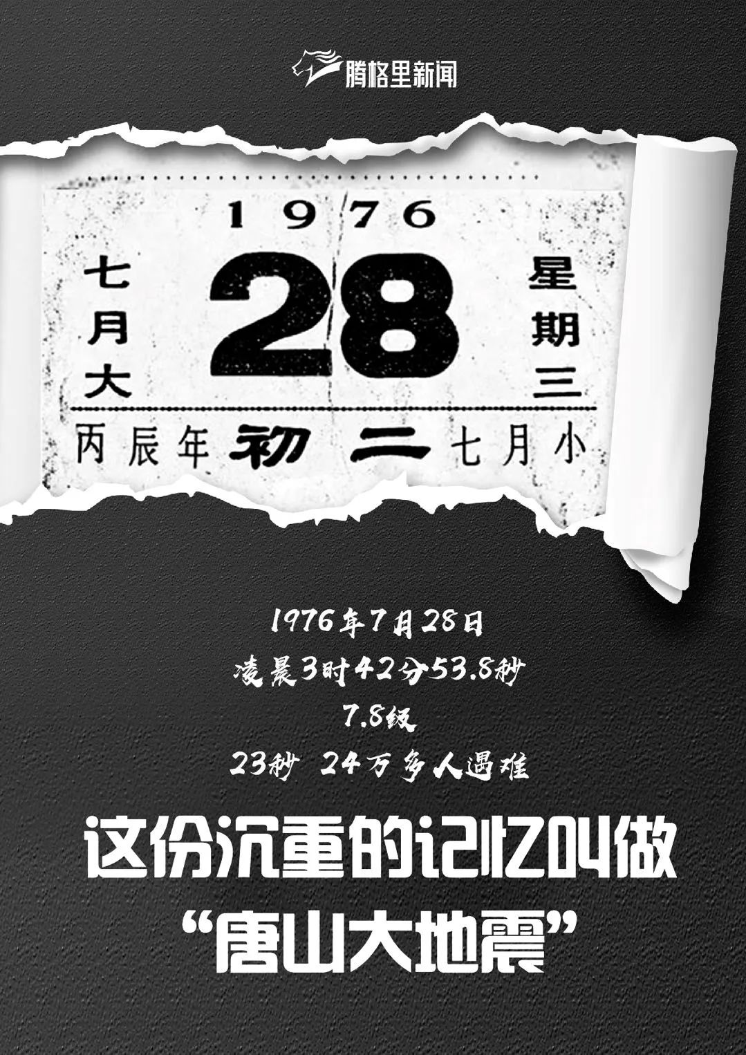 唐山大地震简介资料_《唐山大地震》简介_唐山大地震简介