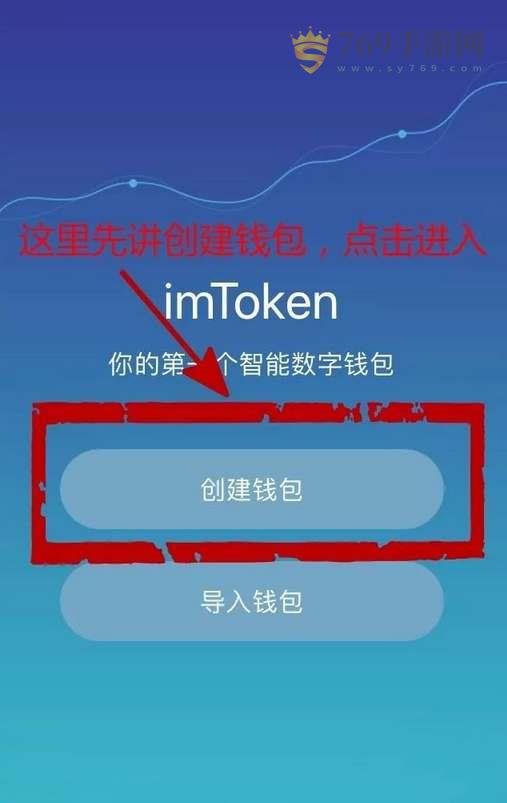 钱包创建平台_钱包创建教程_怎样创建imtoken钱包