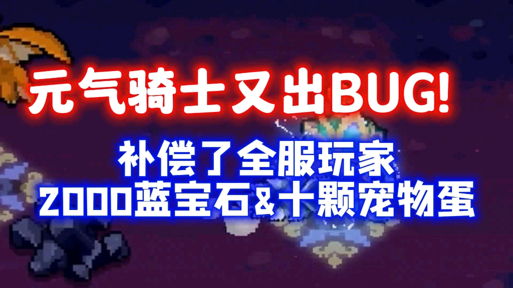 元气骑士礼2021包码_最新元气骑士礼包码_元气骑士礼包码骑士皮肤