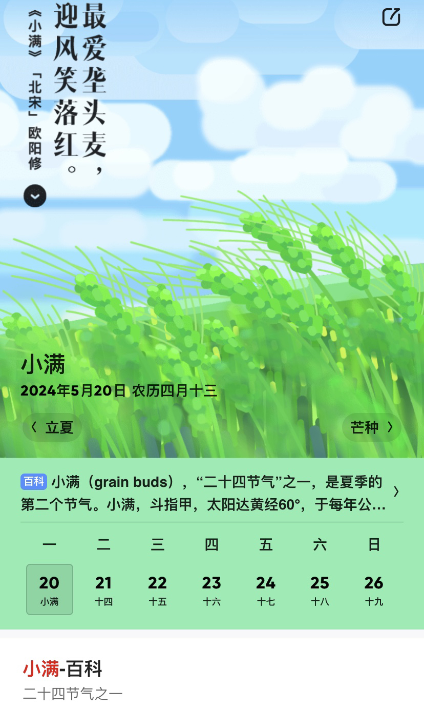 节气小满是干什么的_小满是第几个节气_节气小满是哪天