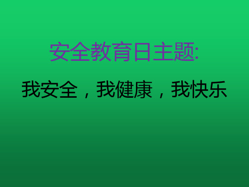 安全教育日_安全教育平台入口登录_安全教育平台