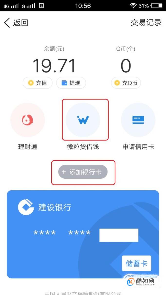 微粒贷借钱微信_vx微粒贷_微信的微粒贷在哪