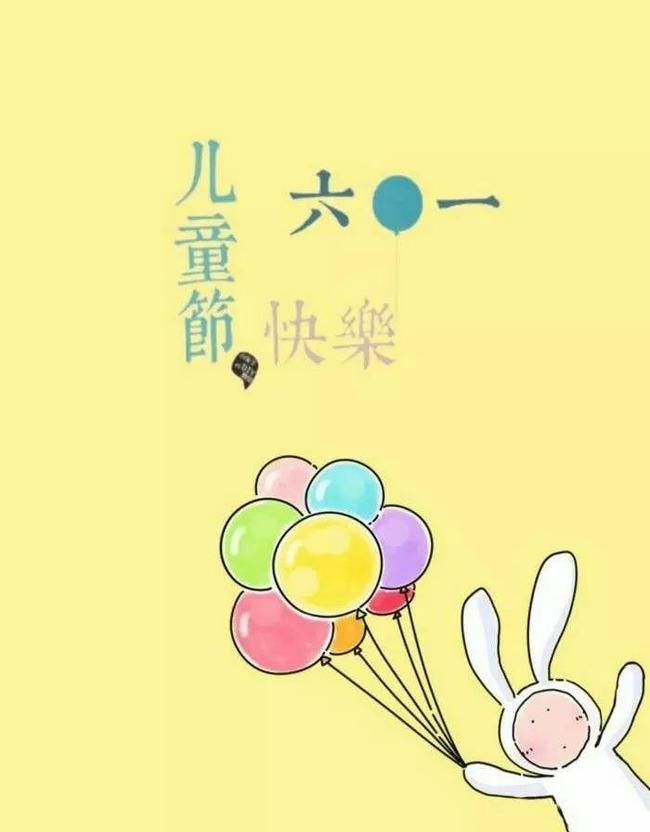 六一放假儿童节2019年_六一放假儿童节2019_2019六一儿童节放假