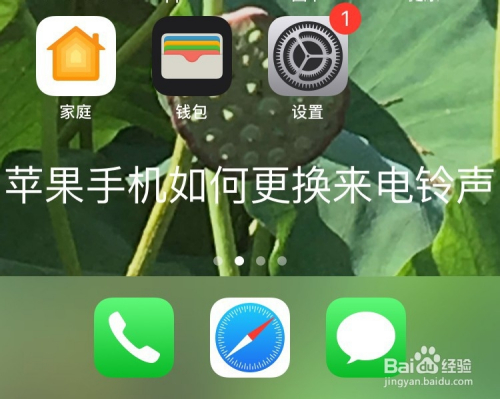 铃声换苹果手机可以吗_苹果手机如何换铃声_换iphone手机铃声