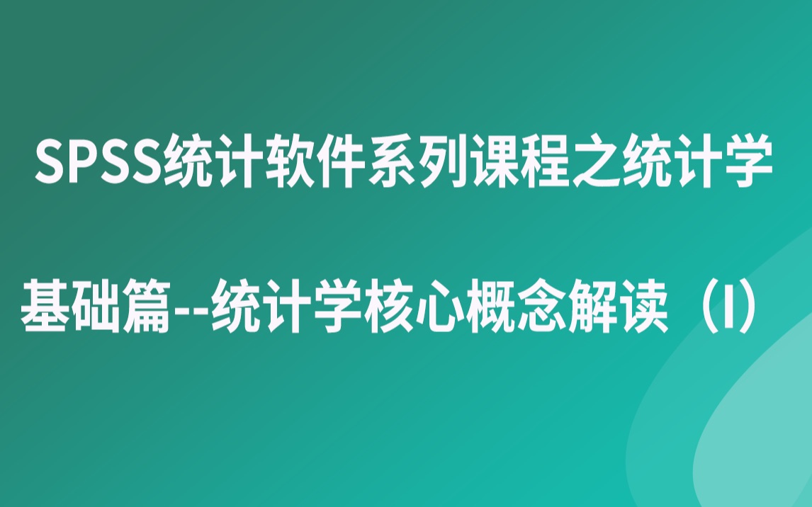 spss免费下载-免费下载 SPSS，强大统计分析软件等你来