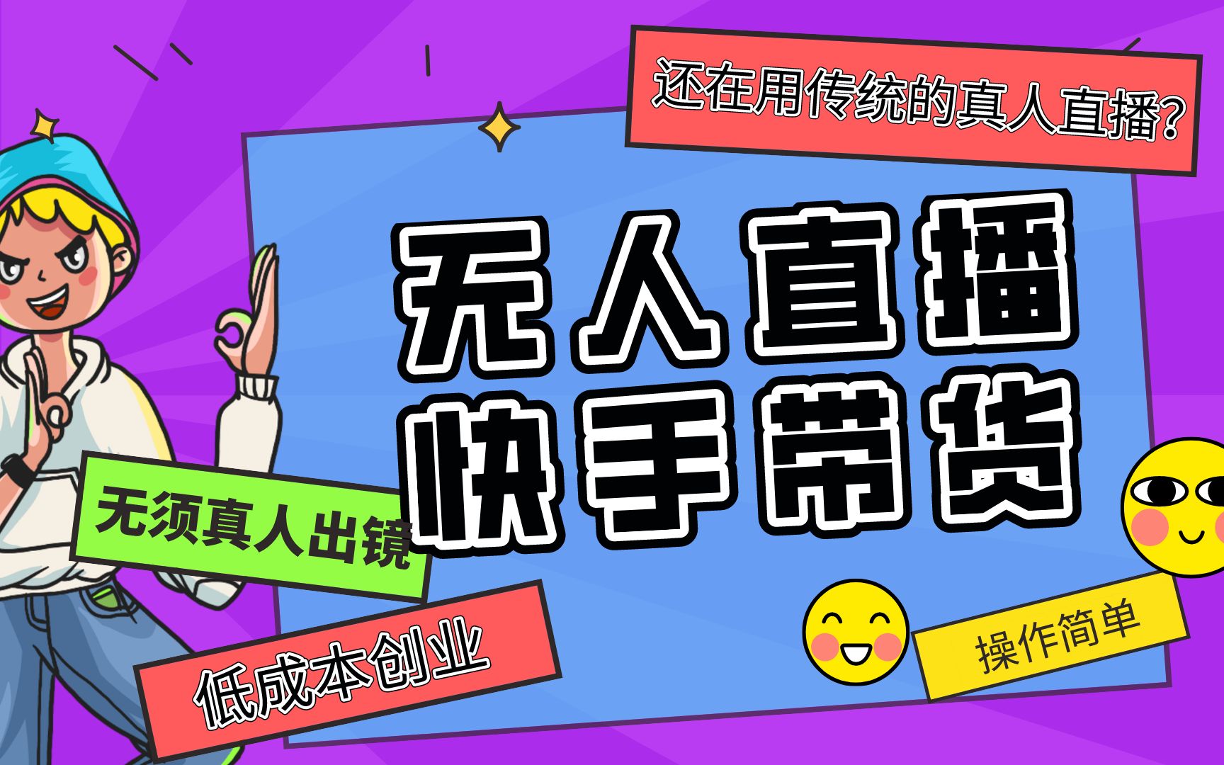 快手直播怎么挂小黄车_快手直播挂协议啥意思_快手直播怎么挂协议