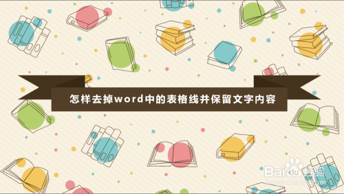 word如何删分隔符号_word分隔符怎么删_文档删除分隔符