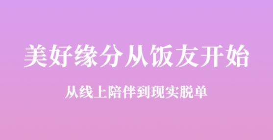 饭友交友平台_饭友是什么软件_饭友app骗局