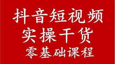 抖音养号一般要养多久_抖音养号8大禁忌_抖音如何养号