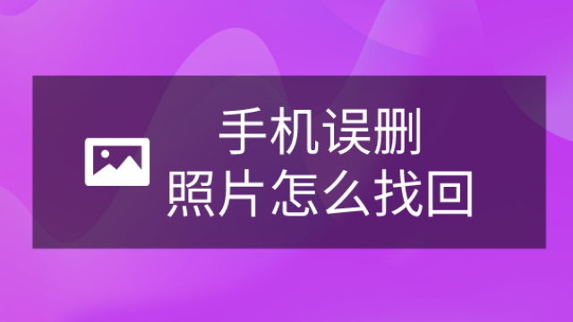 苹果照片从icloud恢复_ios恢复照片icloud_苹果icloud照片怎么恢复到手机里