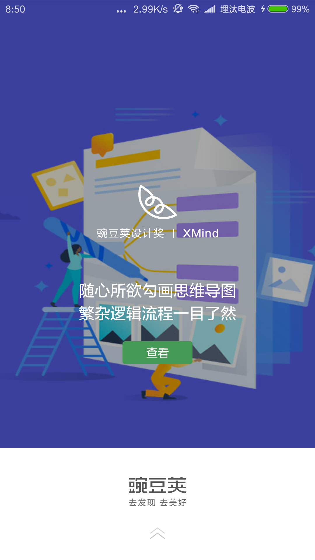 做思维导图的手机app_思维导图制作手机软件_思维导图制作手机