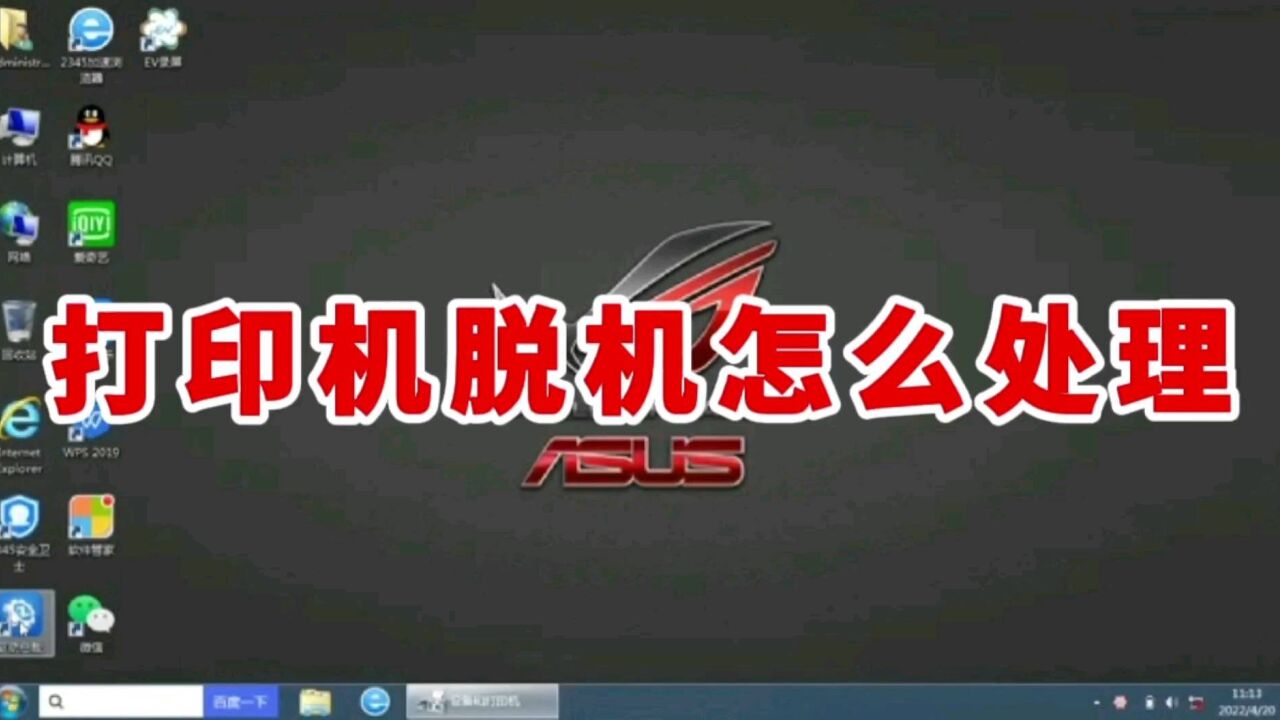 打印连接脱机机什么意思_打印机脱机链接_打印机脱机了怎么连接