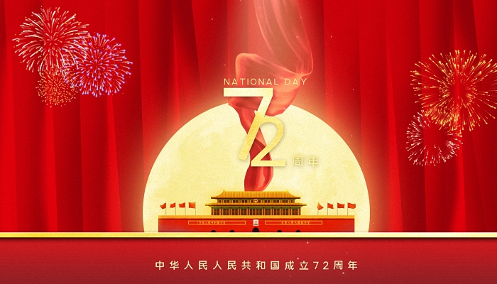 2021中国重要周年_2021新中国成立周年_2021年中国成立多少周年