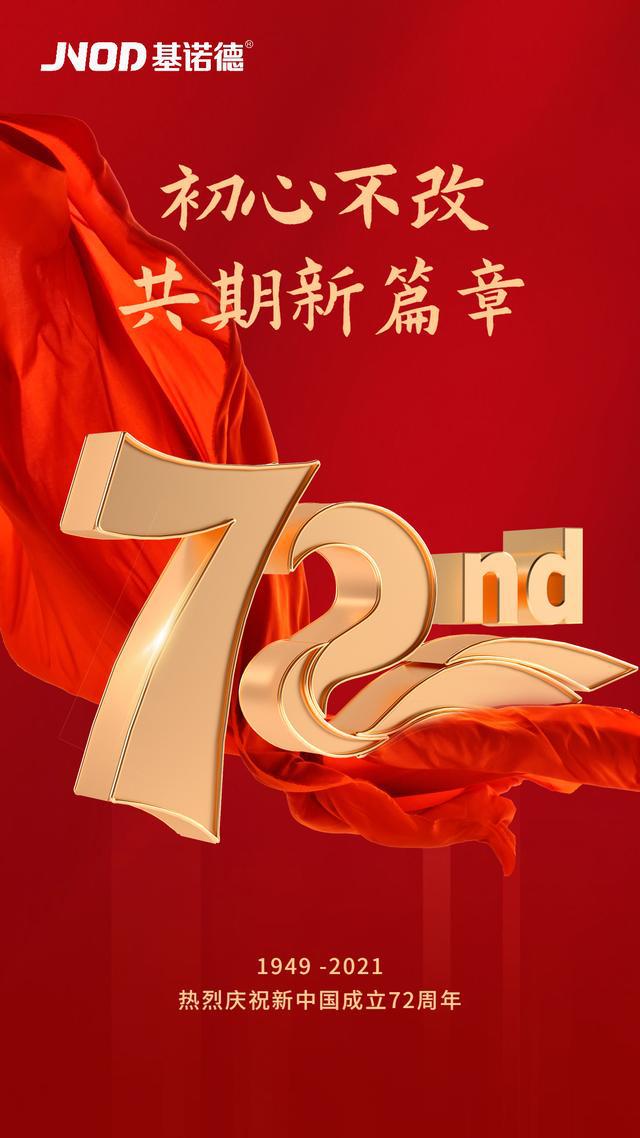 2021中国重要周年_2021年中国成立多少周年_2021新中国成立周年