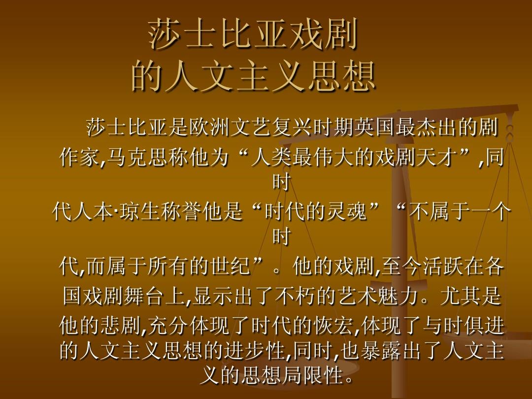 威廉莎士比亚的故事梗概_威廉·莎士比亚_威廉莎士比亚四大悲剧四大喜剧