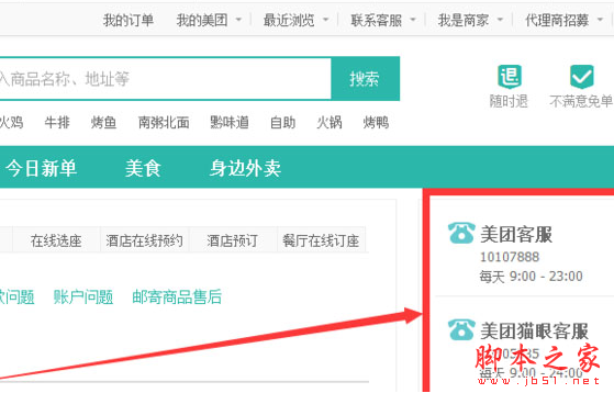 怎么投诉美团商家_投诉商家美团会告知商家码_投诉商家美团真的会处罚商家吗
