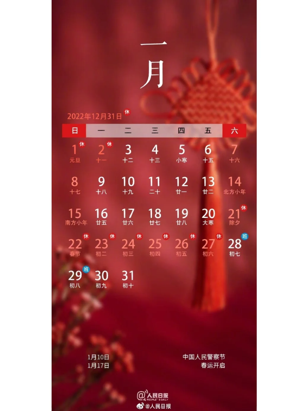 日历2023年日历表_2023年6月日历表_2023年日历表带农历