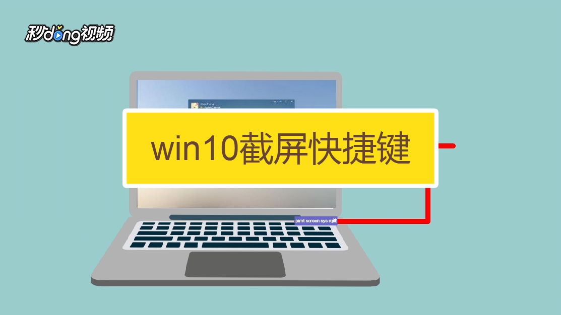 截图快捷键windows_win10截图快捷键_截图快捷键win11