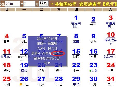 7月14日是什么日子?_日子是啥_月日是什么日子