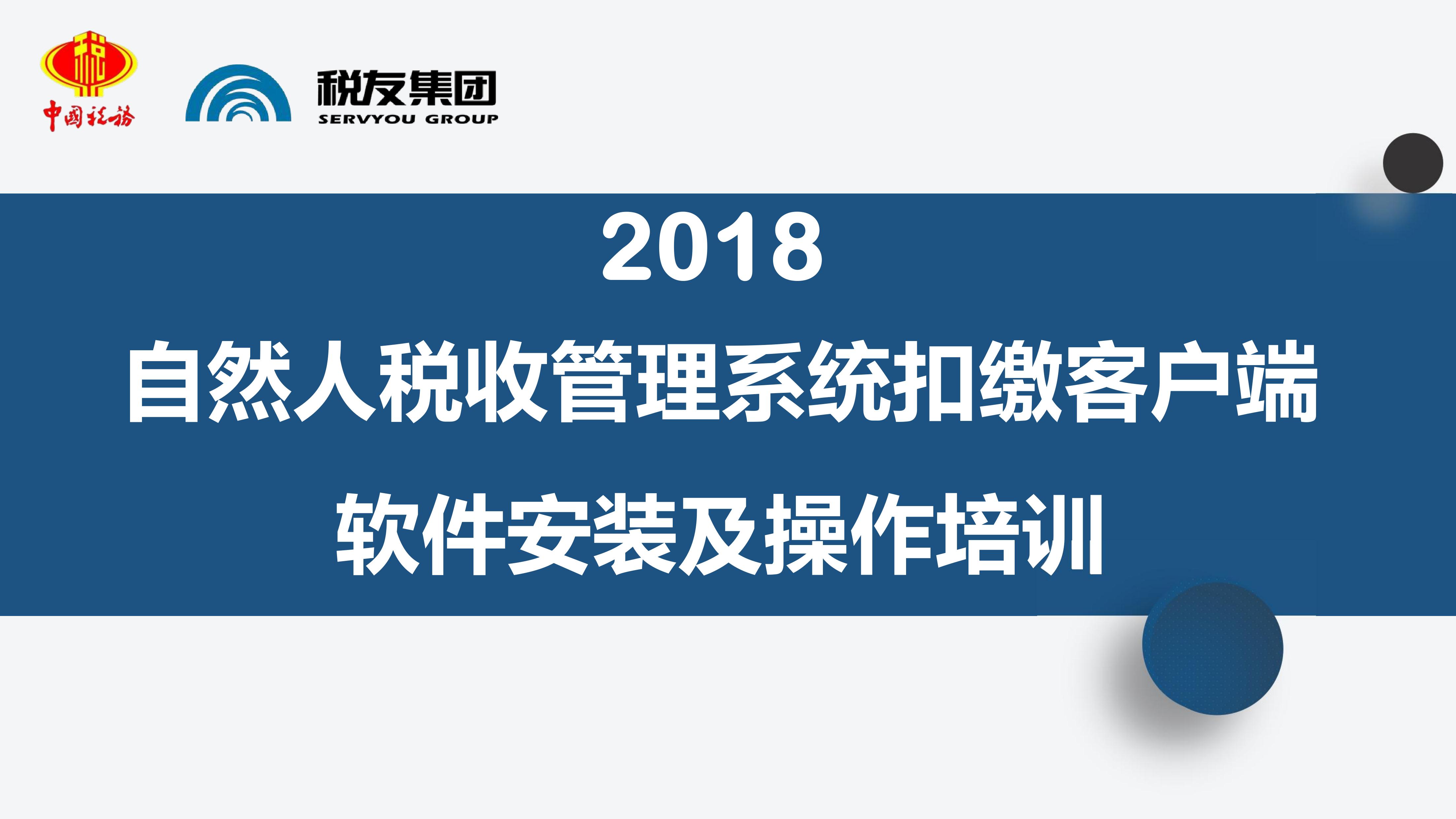 自然人税收管理系统扣税_税收自然人扣缴客户端_自然人税收管理系统扣缴客户端