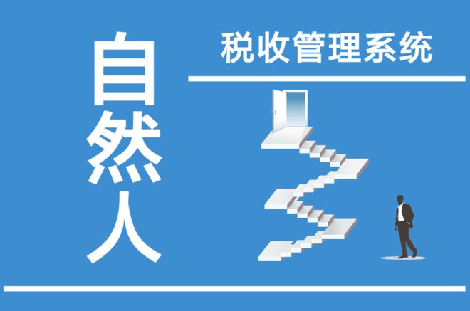 税收自然人扣缴客户端_自然人税收管理系统扣缴客户端_自然人税收管理系统扣税