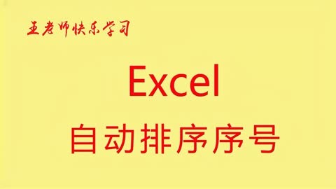 序号怎么设置自动排序_序号自动排序并居中怎么做_序号排序自动设置什么意思