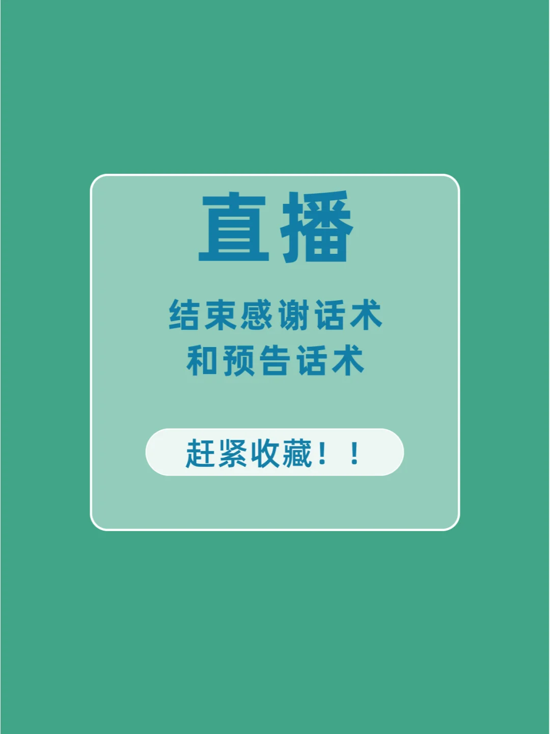 开场直播用语大全_直播开场台词_直播开场白话术