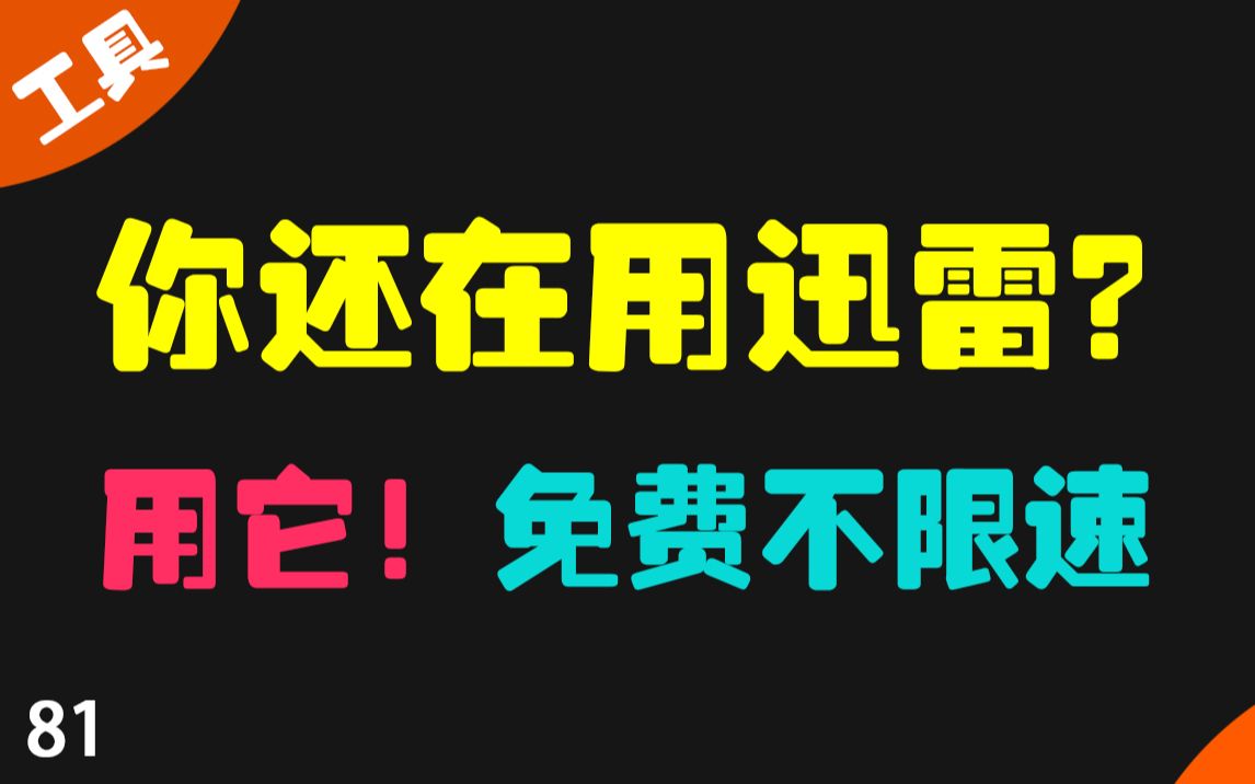 迅雷种子在什么软件能用吗_迅雷种子怎么用_迅雷种子用别的软件下载