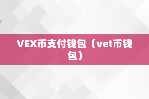 钱包是干嘛的_钱包是什么app_tp钱包是干嘛的