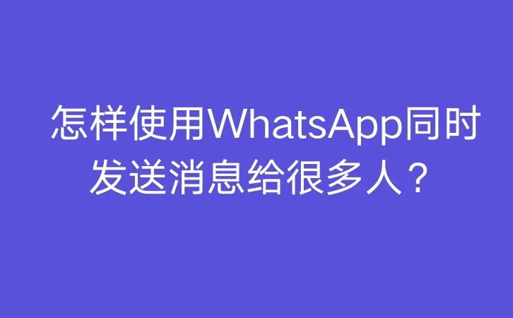 whatsapp怎么使用？_使用的英文_whatsappzoal