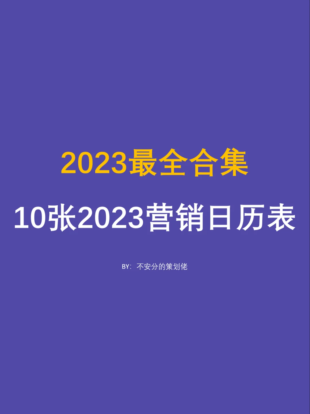 2023年日历表全年表_2023全年日历农历阳历表_2023年日历表电子版打印版