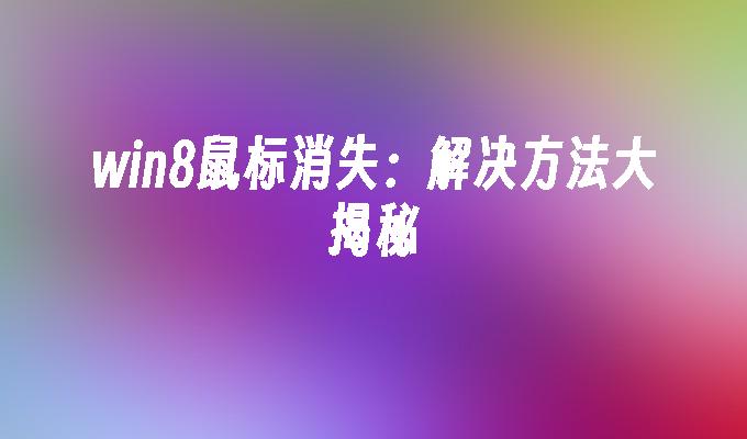 重启蓝屏解决方法win11_win11蓝屏重启解决方法_windows重启蓝屏怎么办