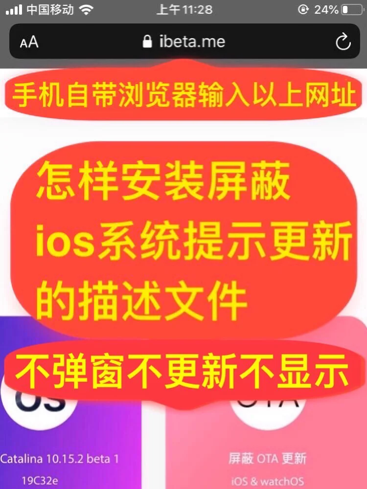 永久屏蔽ios更新下载_ios屏蔽更新下载官网_永久屏蔽ios更新2020